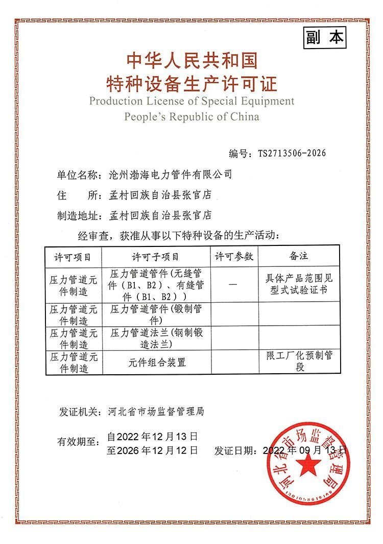 特種設備生產許可證